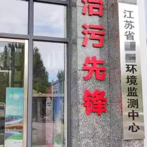 9月21日江苏某环境监测中心纯水设备维护