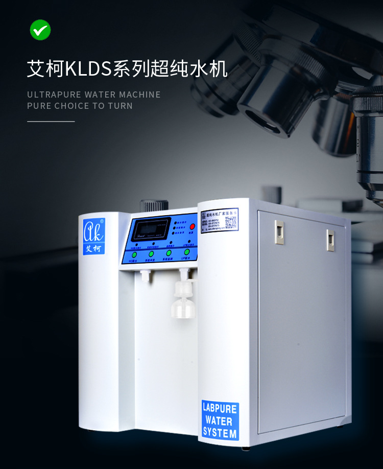 反渗透纯化水设备KLDS-IV插图5