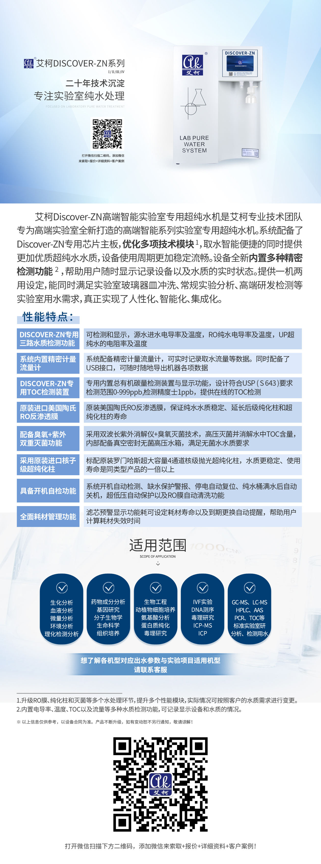 艾柯Discover-ZN系列超纯水机插图