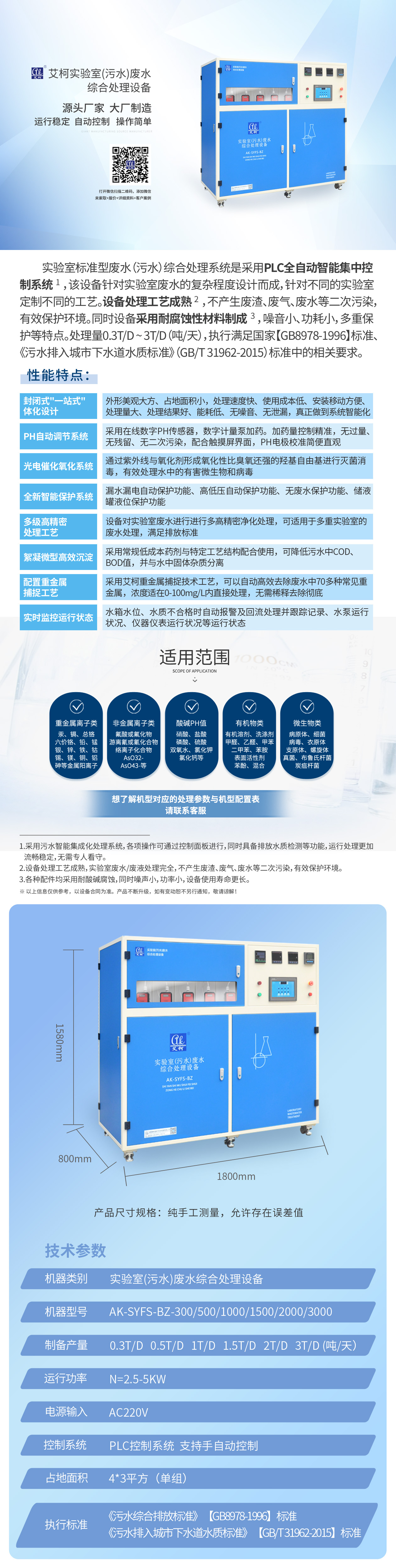 0.3T-3T标准型实验室废水处理设备插图