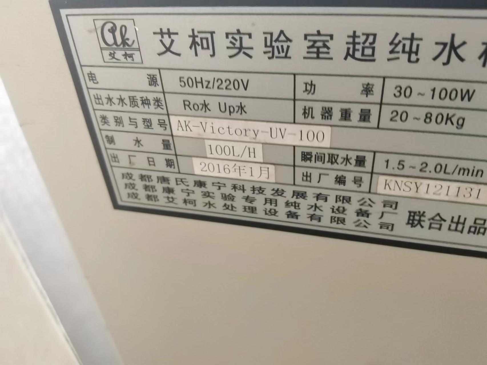 8月7日广东某人民医院纯水设备维护插图1
