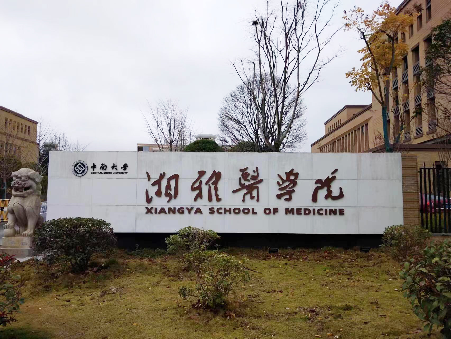 12月11日中南大学湘雅医学院纯水设备维护插图